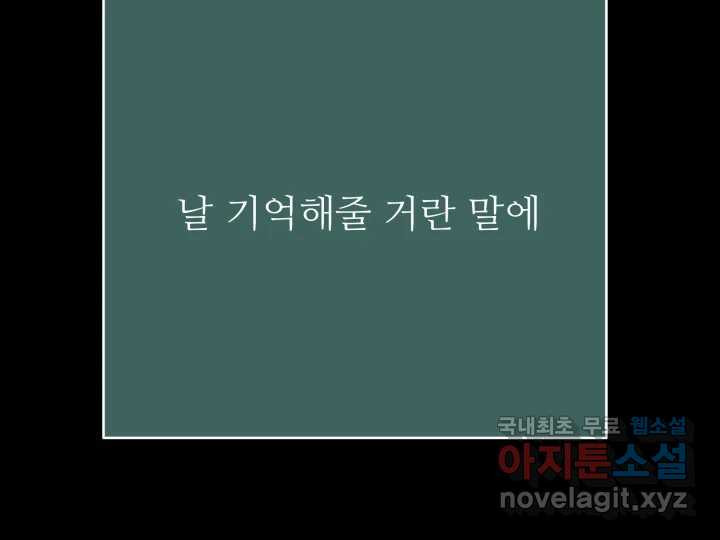 초록빛 아래서 35화 - 웹툰 이미지 46