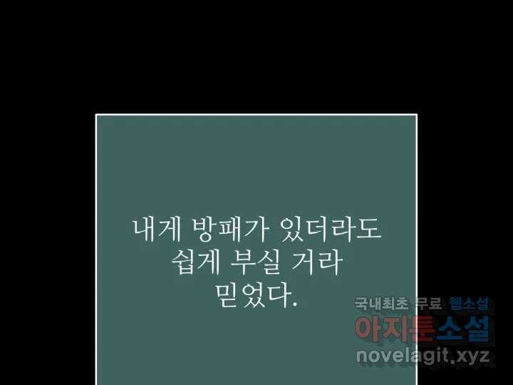 초록빛 아래서 35화 - 웹툰 이미지 54