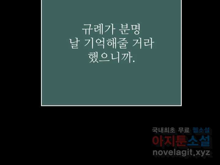 초록빛 아래서 35화 - 웹툰 이미지 58