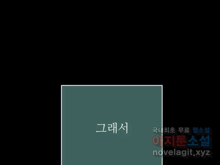 초록빛 아래서 35화 - 웹툰 이미지 61