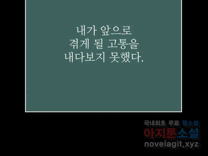 초록빛 아래서 35화 - 웹툰 이미지 69