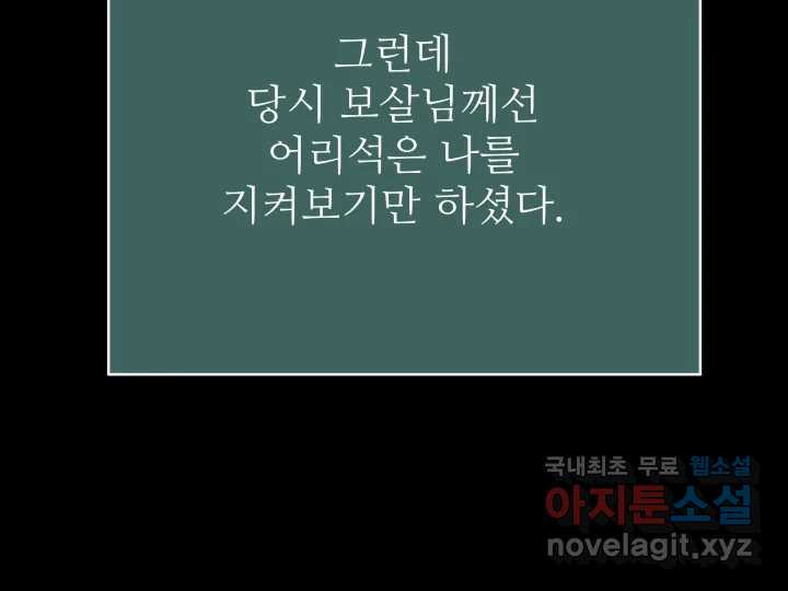 초록빛 아래서 35화 - 웹툰 이미지 73