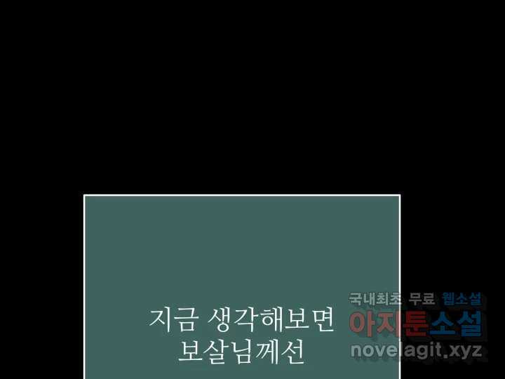 초록빛 아래서 35화 - 웹툰 이미지 80