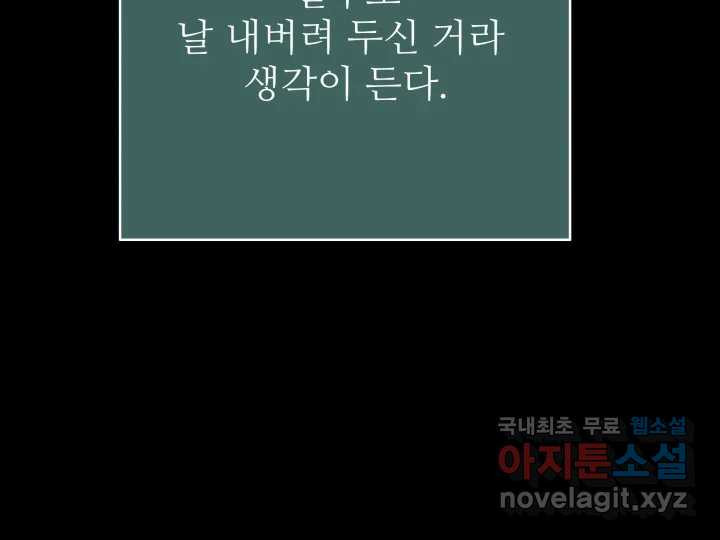 초록빛 아래서 35화 - 웹툰 이미지 86