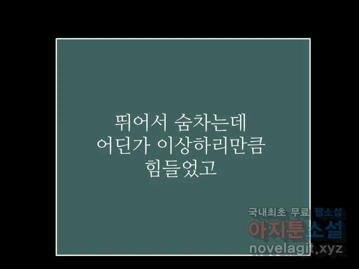 초록빛 아래서 35화 - 웹툰 이미지 90