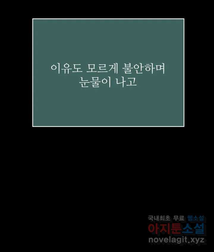 초록빛 아래서 35화 - 웹툰 이미지 94