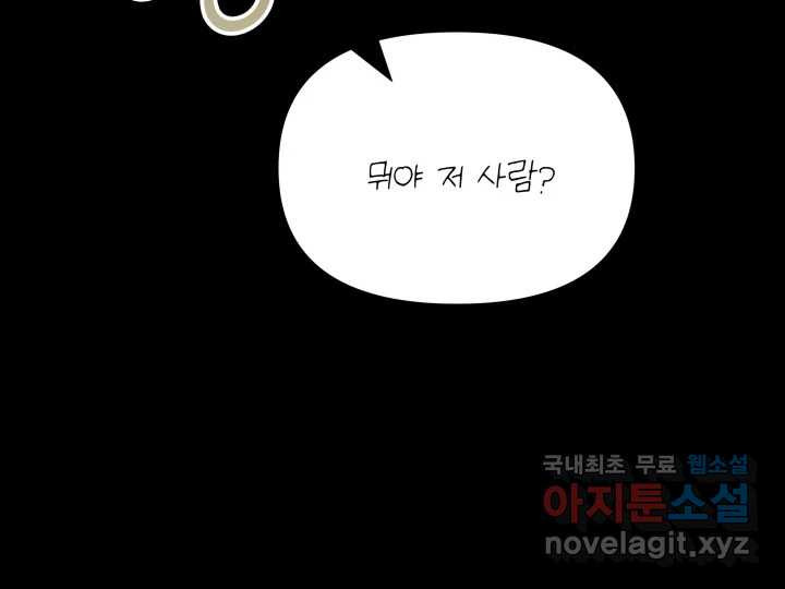 초록빛 아래서 35화 - 웹툰 이미지 115