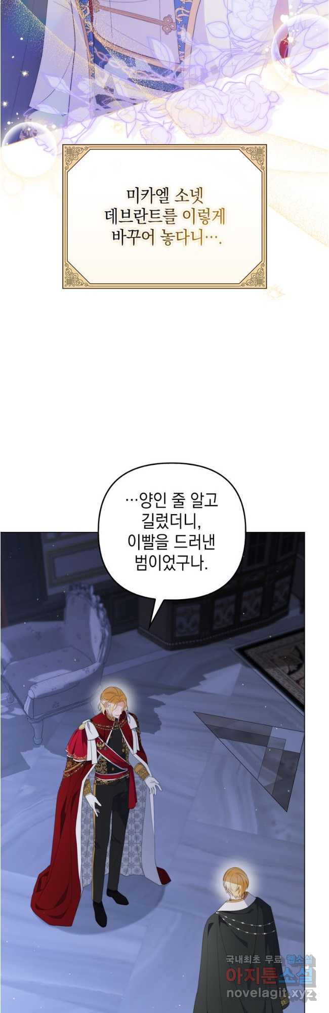 폭군의 번역기가 되어버렸다 67화 - 웹툰 이미지 19