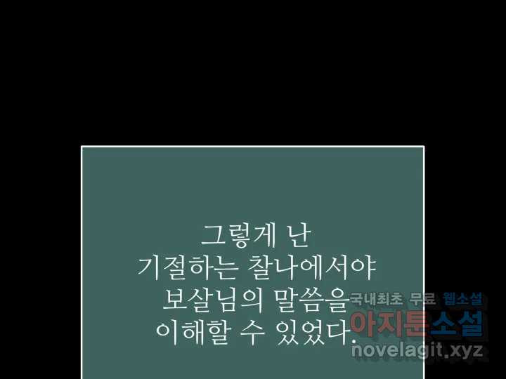 초록빛 아래서 35화 - 웹툰 이미지 171