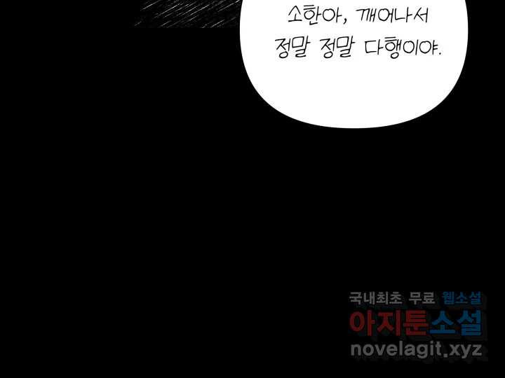 초록빛 아래서 35화 - 웹툰 이미지 175