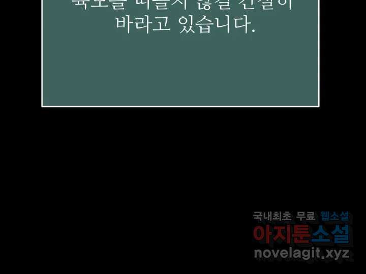 초록빛 아래서 35화 - 웹툰 이미지 201