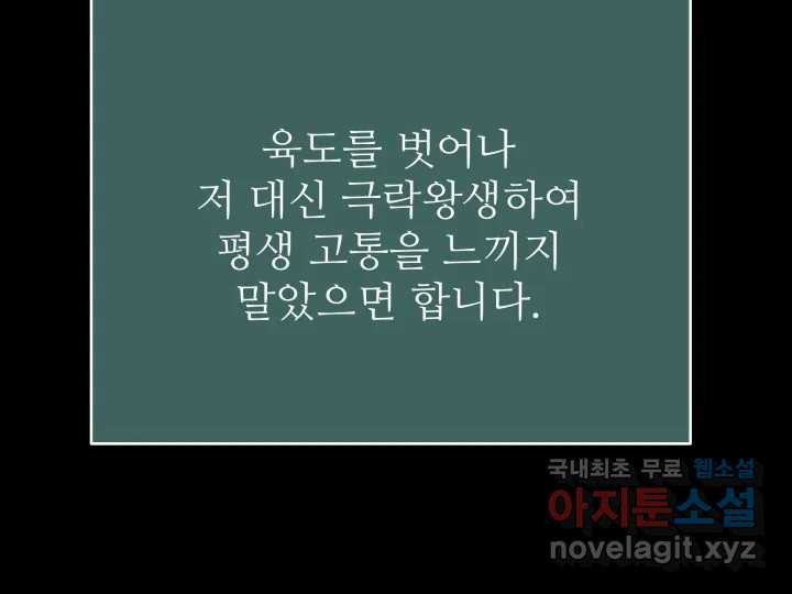 초록빛 아래서 35화 - 웹툰 이미지 205