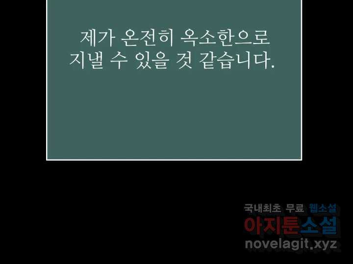 초록빛 아래서 35화 - 웹툰 이미지 213