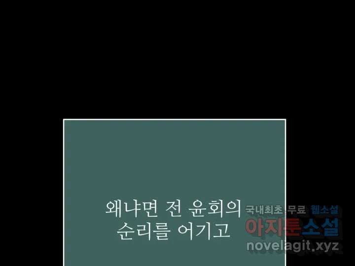 초록빛 아래서 35화 - 웹툰 이미지 223