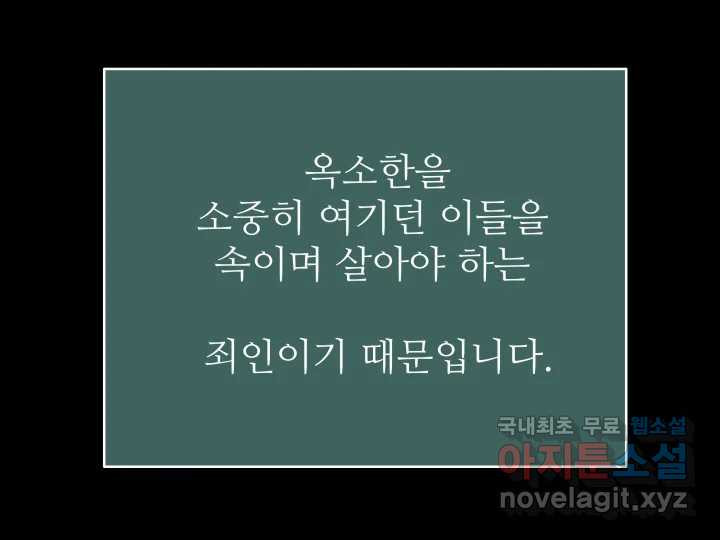 초록빛 아래서 35화 - 웹툰 이미지 230