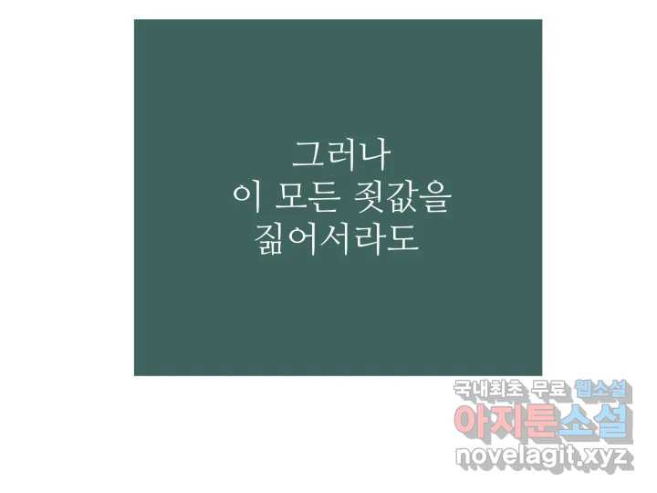 초록빛 아래서 35화 - 웹툰 이미지 235