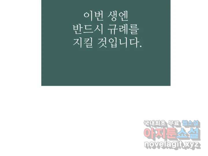 초록빛 아래서 35화 - 웹툰 이미지 241