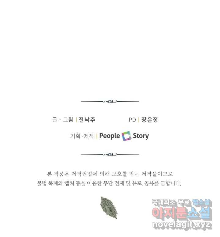 초록빛 아래서 35화 - 웹툰 이미지 248