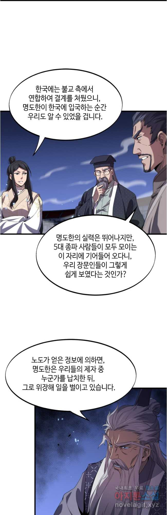 도사님께서 하산하셨다 69화 - 웹툰 이미지 22