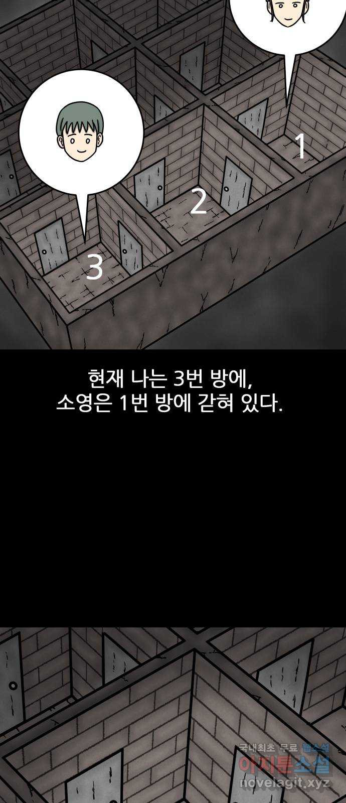 룸9 16화 - 웹툰 이미지 21