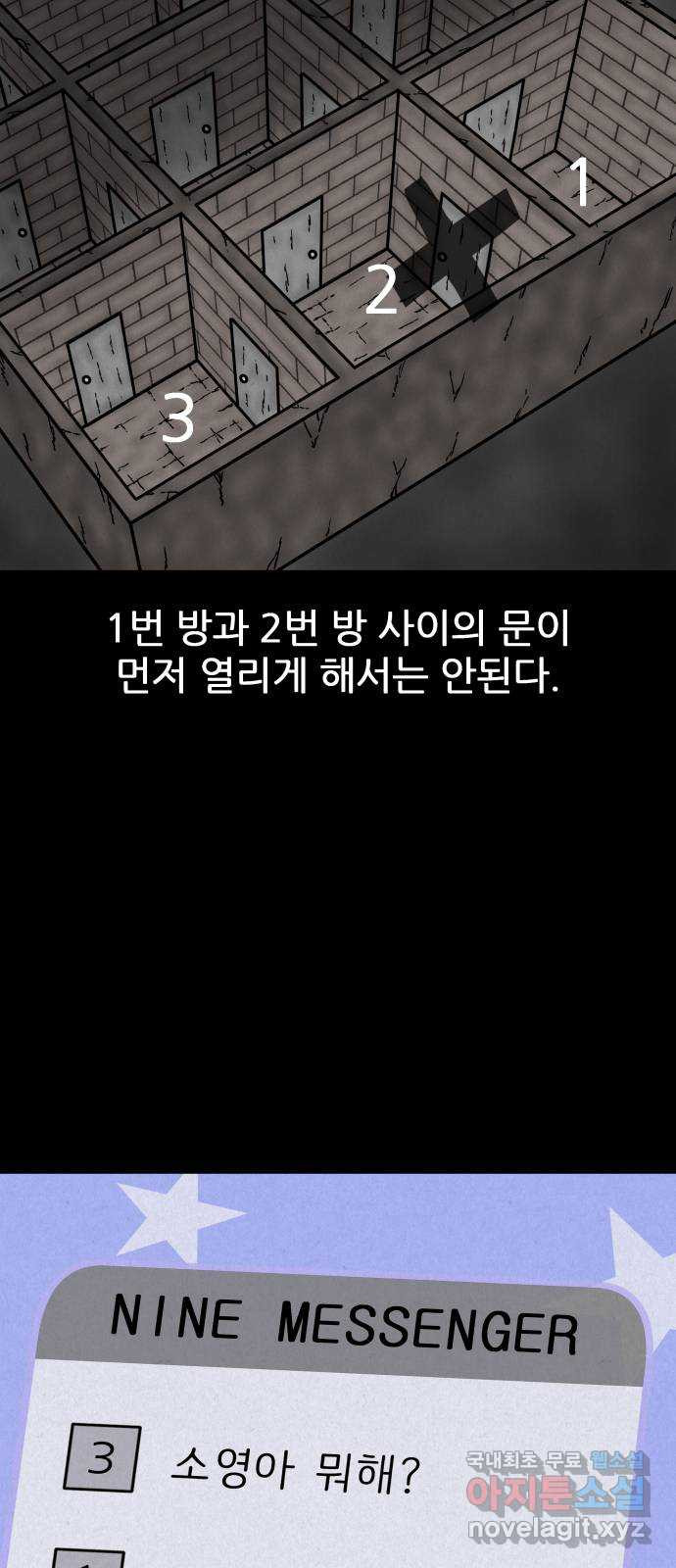 룸9 16화 - 웹툰 이미지 26