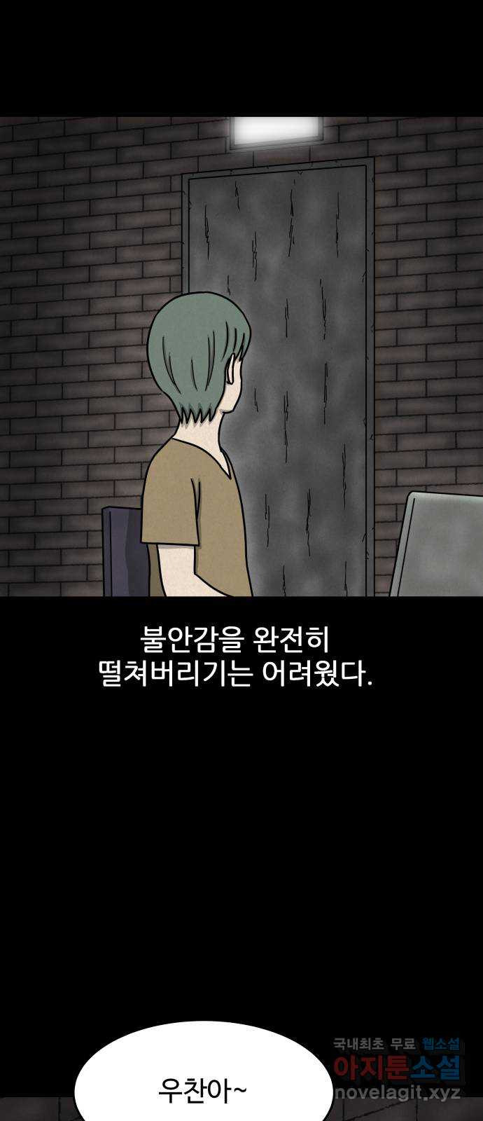 룸9 16화 - 웹툰 이미지 53