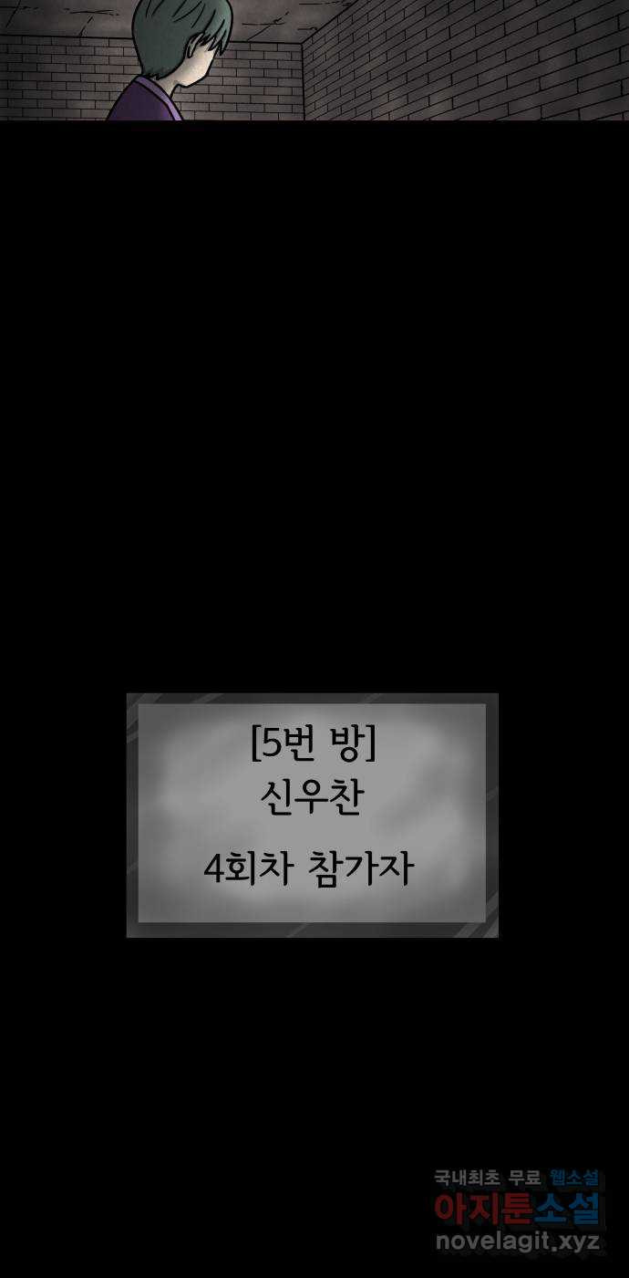 룸9 16화 - 웹툰 이미지 77