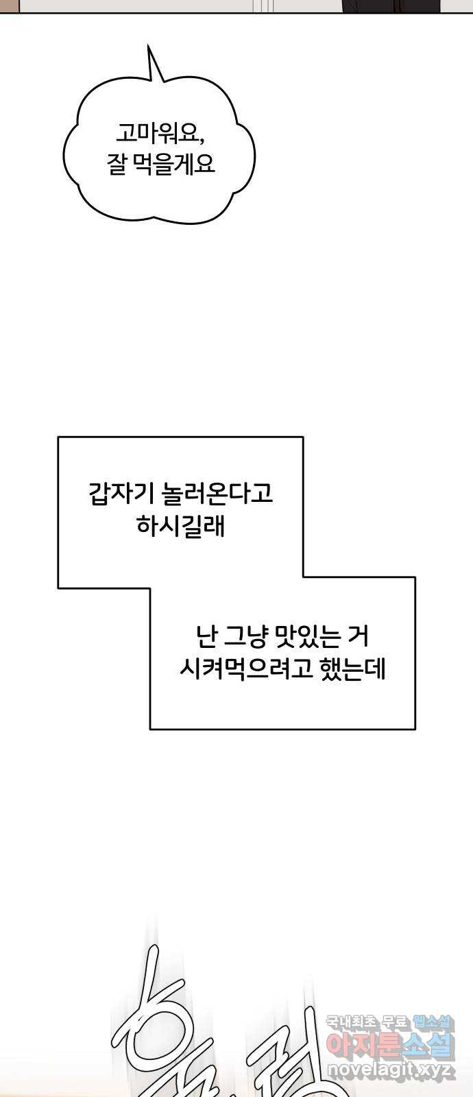 너의 키스씬 69화 - 쪽쪽 - 웹툰 이미지 44