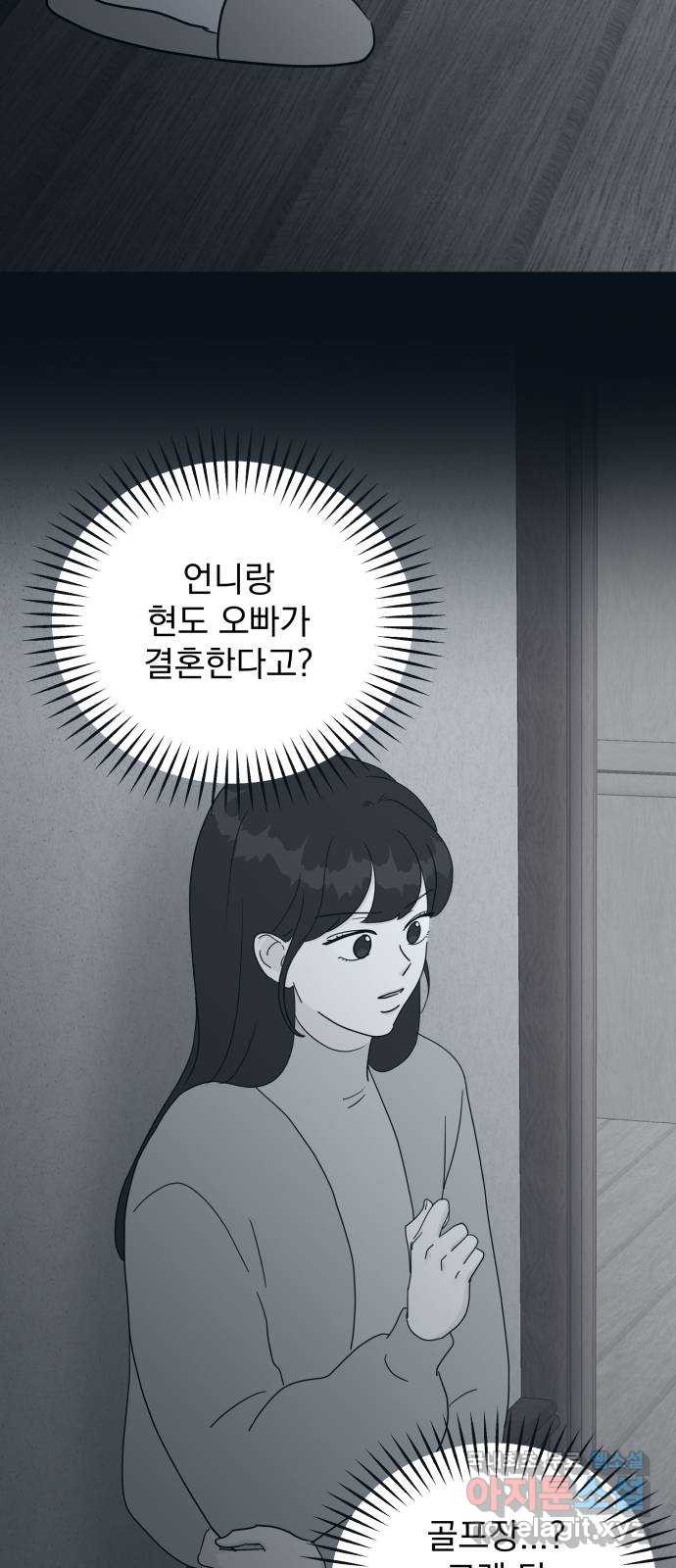 별빛 커튼콜 72화 - 웹툰 이미지 43