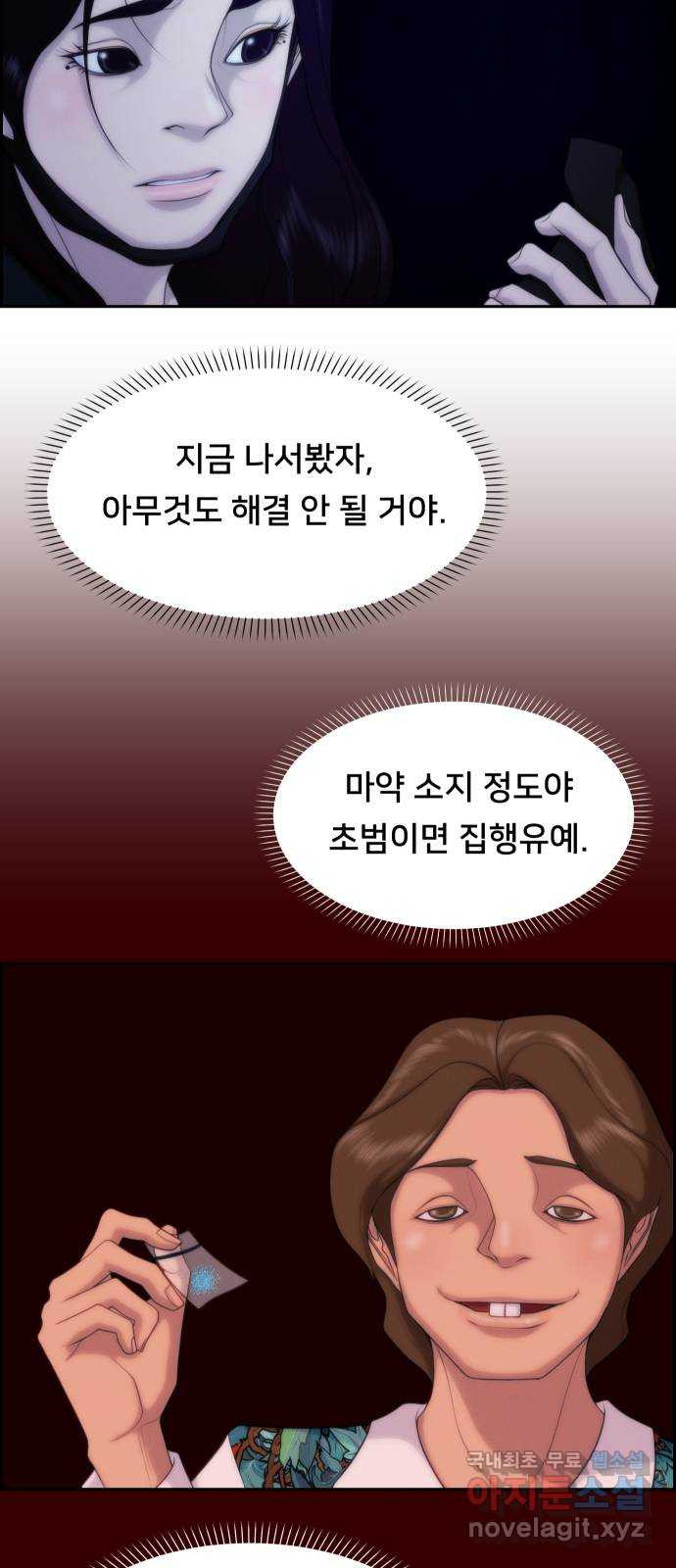 메소드 연기법 53화 - 웹툰 이미지 8