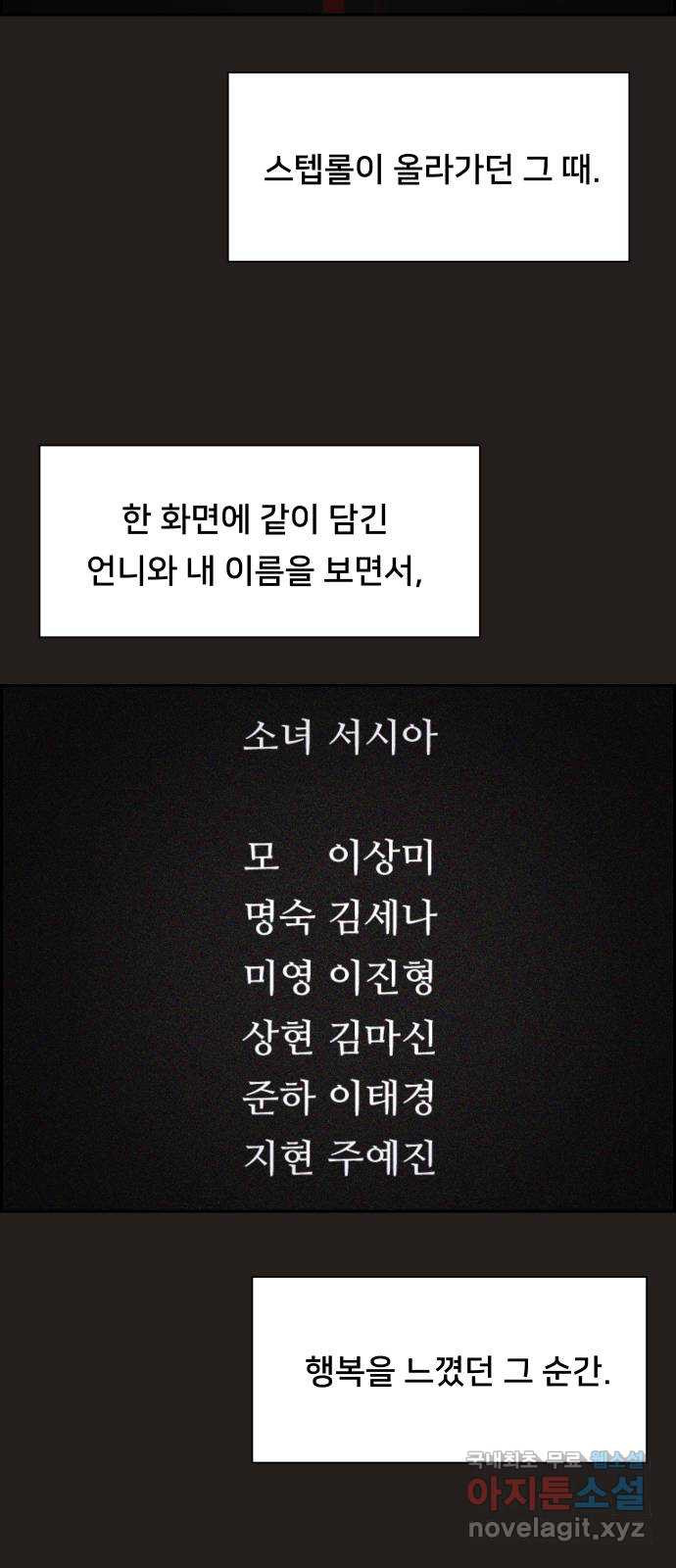 메소드 연기법 53화 - 웹툰 이미지 51