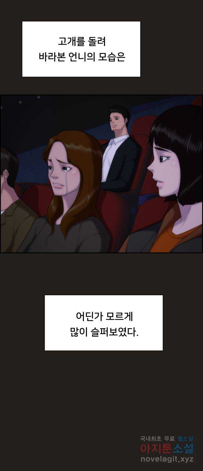 메소드 연기법 53화 - 웹툰 이미지 52