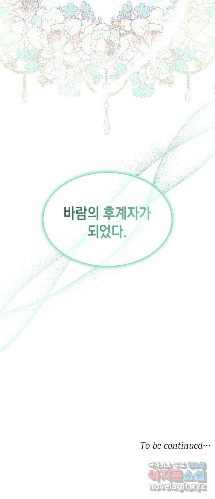 멜빈이 그들에게 남긴 것 60화 - 웹툰 이미지 74