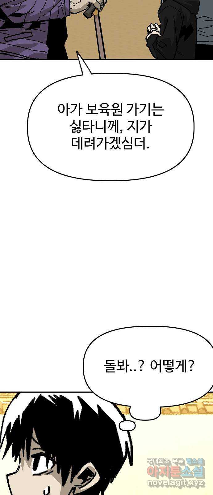 죽음으로 구원하사 36화 낙진읍 (6) - 웹툰 이미지 5