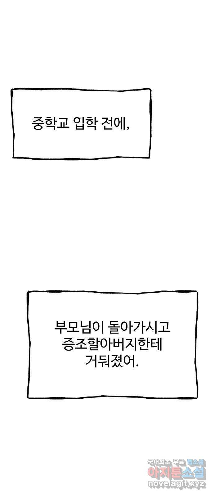 죽음으로 구원하사 36화 낙진읍 (6) - 웹툰 이미지 8