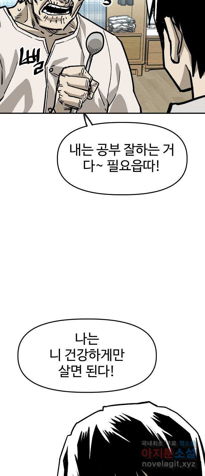 죽음으로 구원하사 36화 낙진읍 (6) - 웹툰 이미지 16