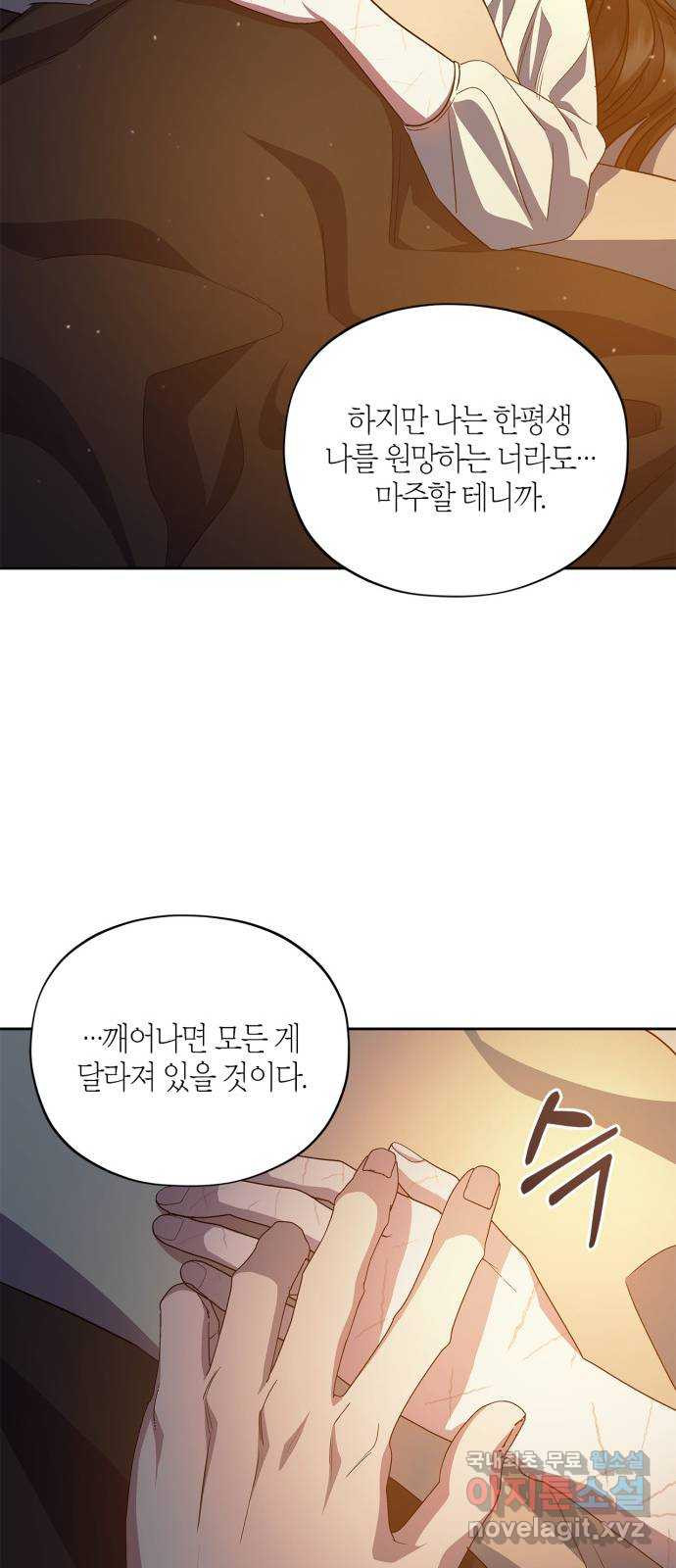 성스러운 그대 이르시길 48화 - 웹툰 이미지 19