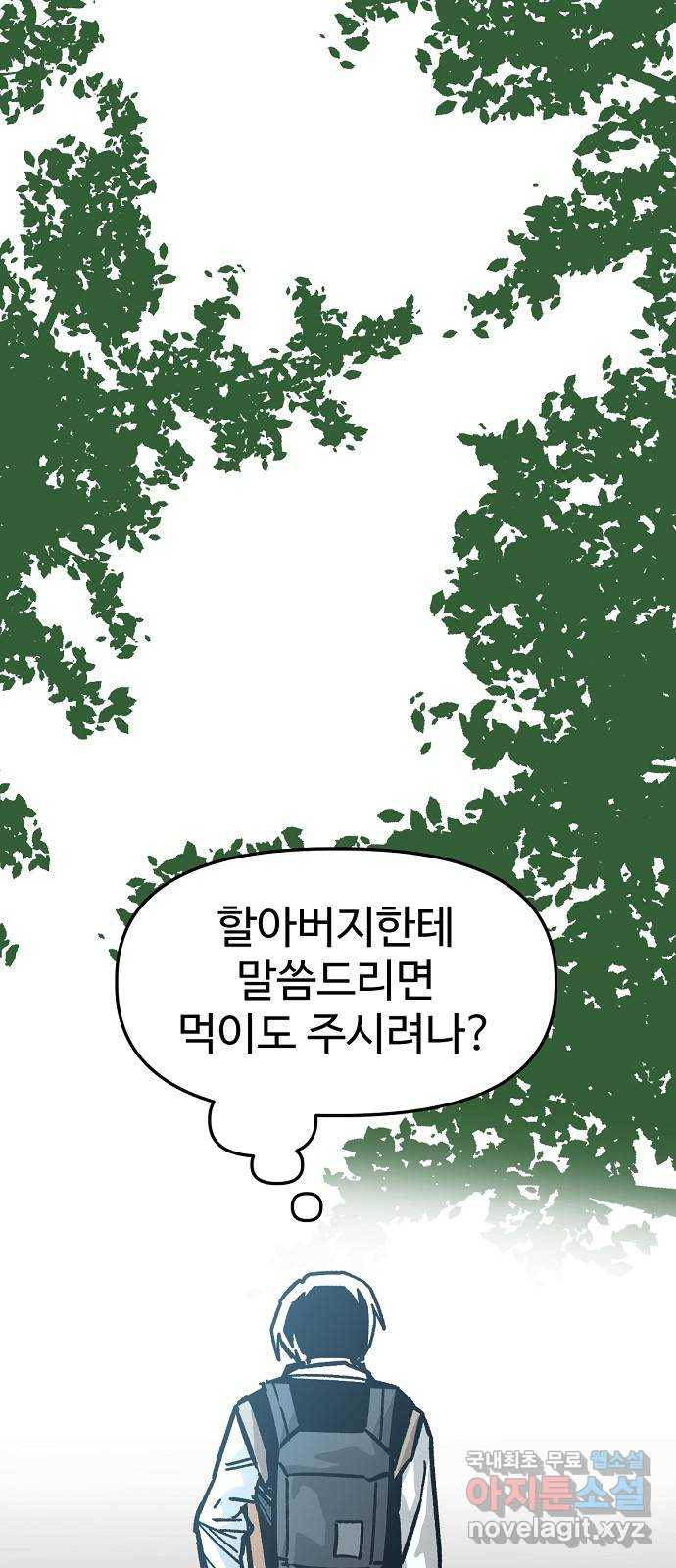 죽음으로 구원하사 36화 낙진읍 (6) - 웹툰 이미지 63