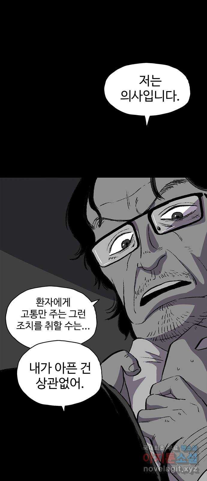 지니오패스 54화 - 웹툰 이미지 13