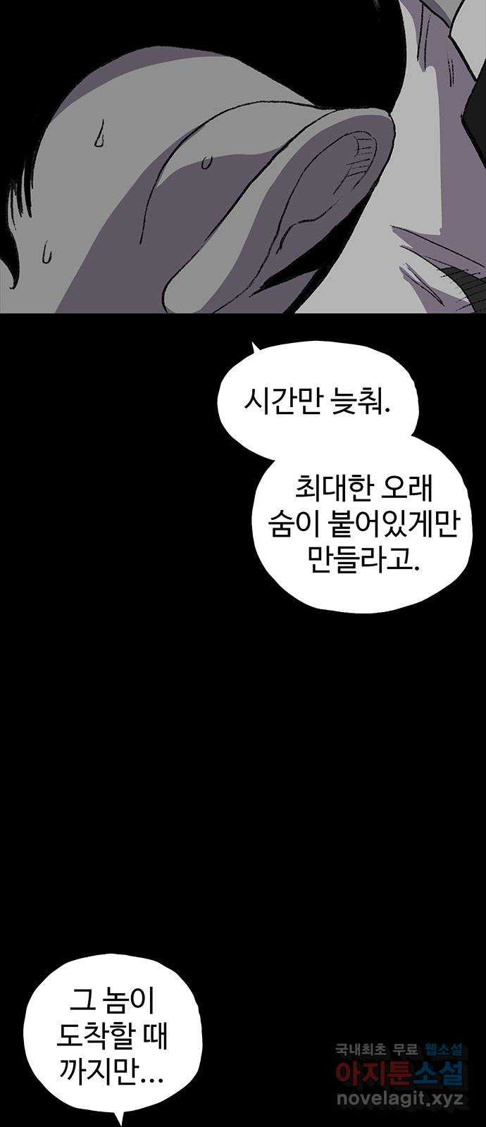 지니오패스 54화 - 웹툰 이미지 14