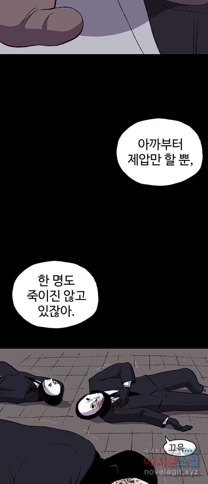 지니오패스 54화 - 웹툰 이미지 75