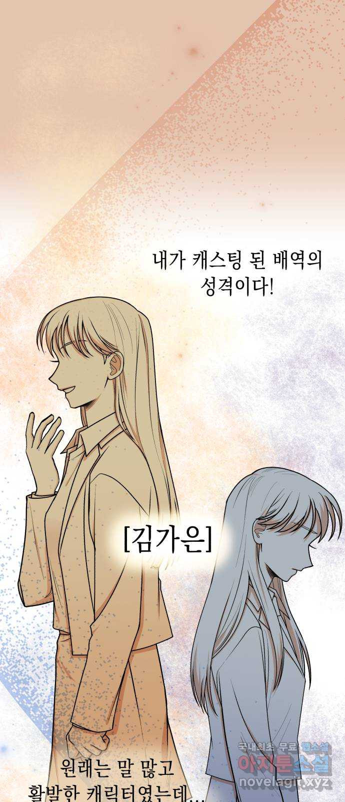 연기는 처음인데요?! 31화 - 웹툰 이미지 9