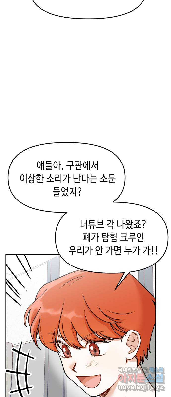 연기는 처음인데요?! 31화 - 웹툰 이미지 29