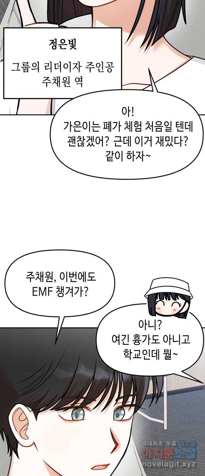 연기는 처음인데요?! 31화 - 웹툰 이미지 33