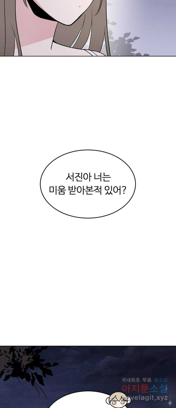 우리 무슨 사이야? 41화 - 웹툰 이미지 30