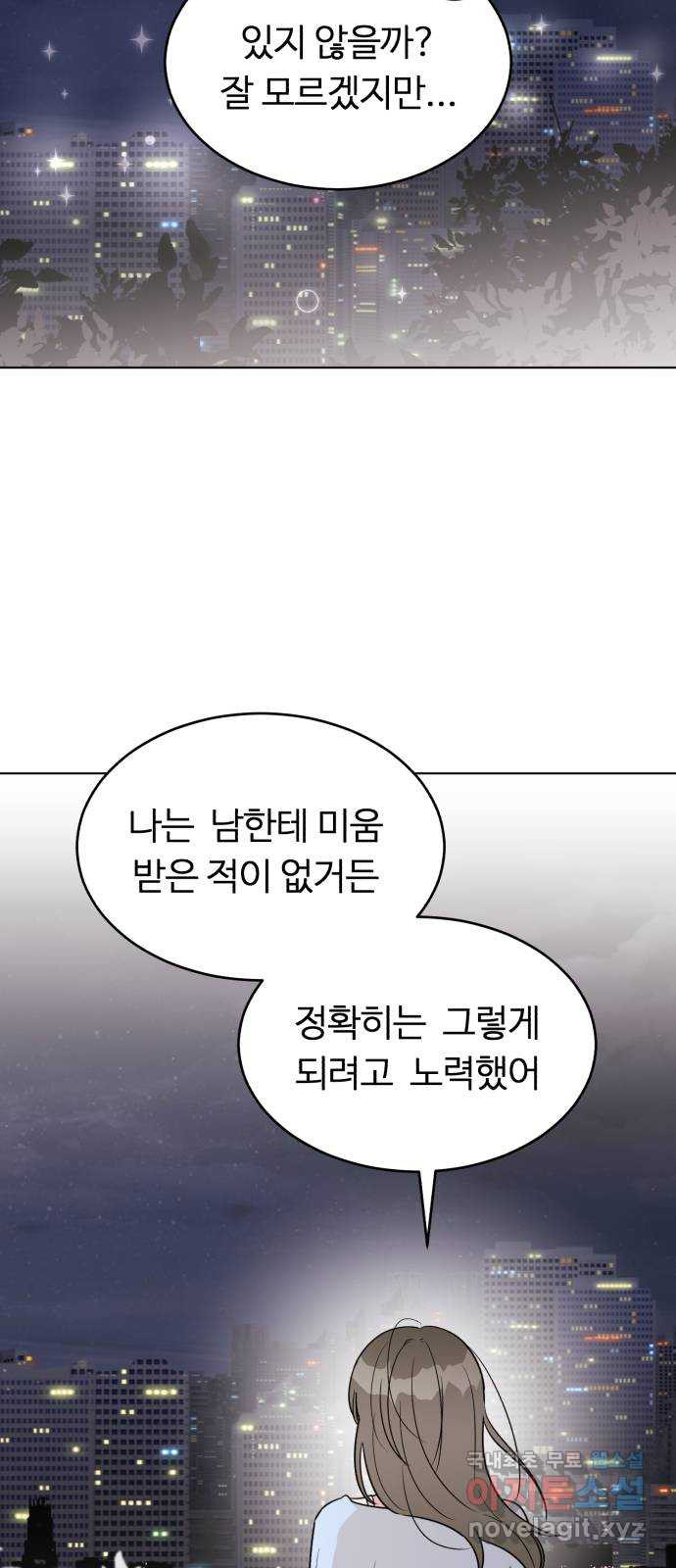 우리 무슨 사이야? 41화 - 웹툰 이미지 31