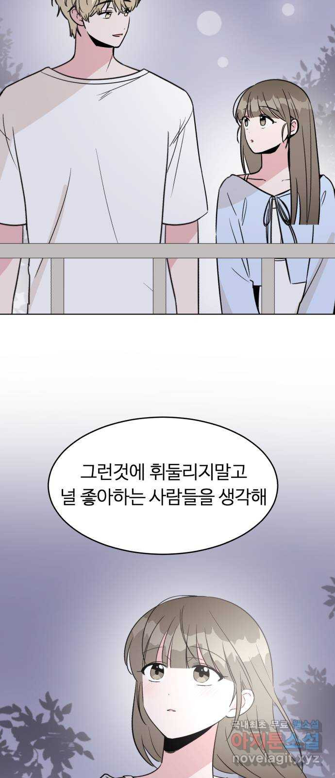 우리 무슨 사이야? 41화 - 웹툰 이미지 43