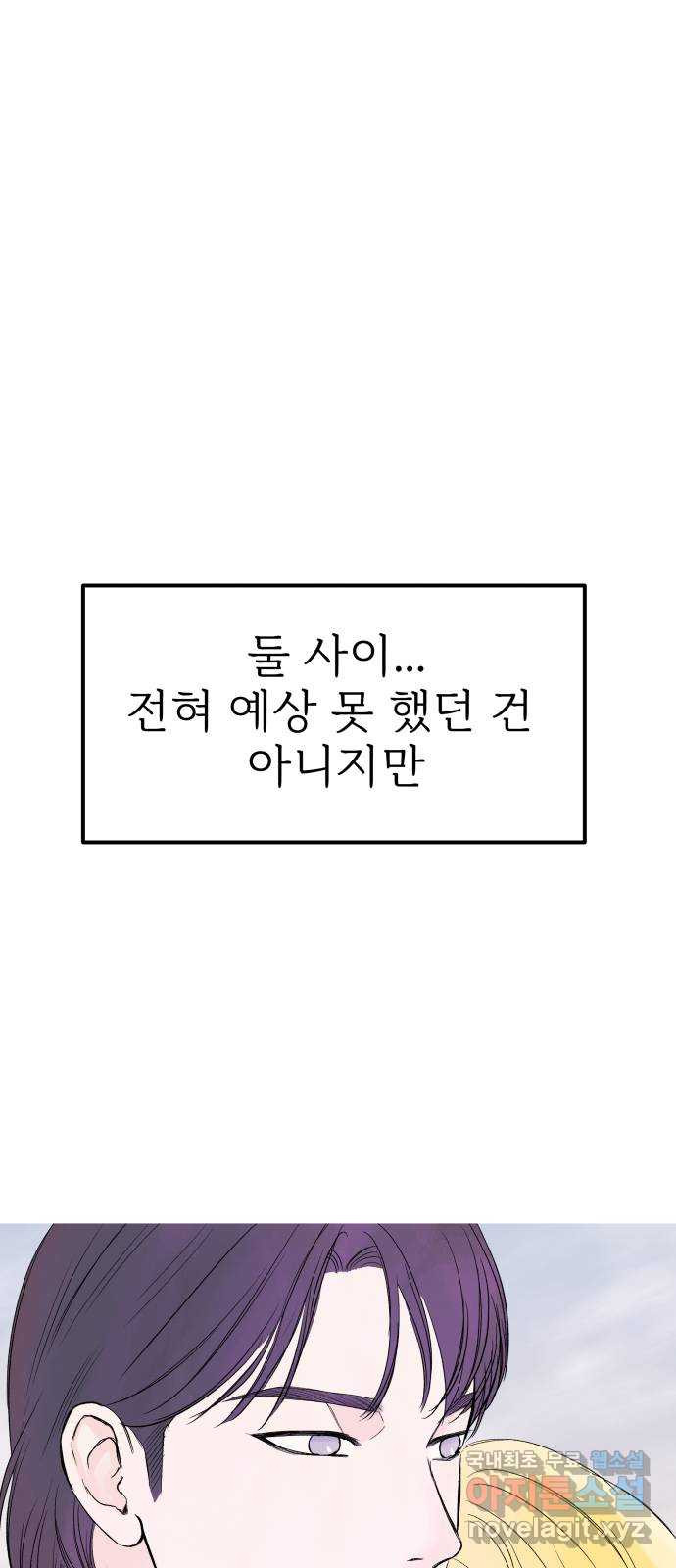 하나는 적고 둘은 너무 많아 44화 - 웹툰 이미지 8