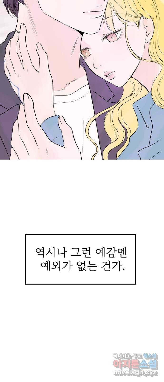 하나는 적고 둘은 너무 많아 44화 - 웹툰 이미지 9