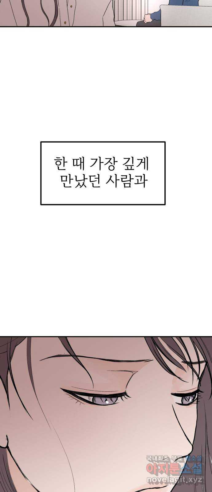 하나는 적고 둘은 너무 많아 44화 - 웹툰 이미지 16